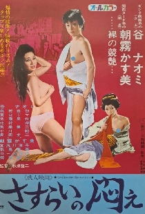 さすらいの悶え
