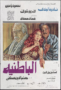 الباطنية