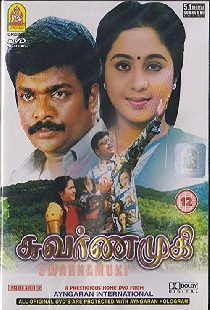 சுவர்ணமுகி