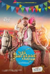 ਵੇਖ ਬਰਾਤਾਂ ਚੱਲੀਆਂ
