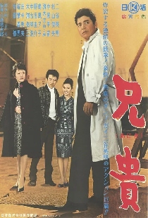 兄貴