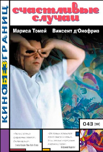 Счастливые случаи