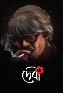 দেবী