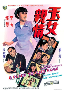 玉女親情