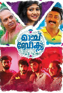 മാച്ച് ബോക്സ്