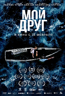 Мой друг