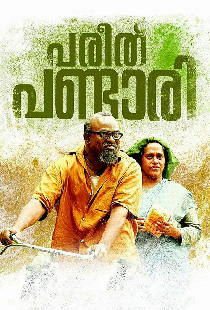 പരീത് പണ്ടാരി
