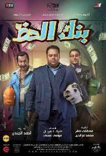بنك الحظ