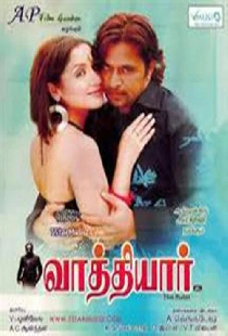 வாத்தியார்