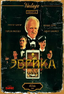 Эврика
