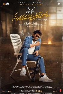 Наш мистер Шанкара Вара Прасад