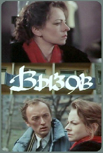 Вызов