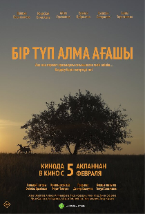 Одинокая яблоня