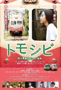 Tomoshibi - Chôshi tetsudô 6.4km no kiseki