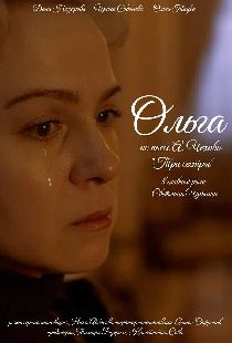 Ольга