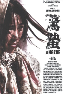 惊蛰