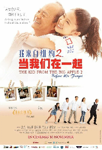 我来自纽约 2: 当我们在一起