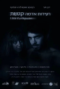 רעידות אדמה קטנות