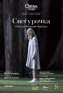 Снегурочка