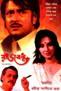 রাজবধূ