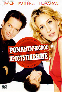Романтическое преступление