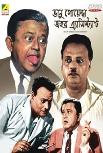 Bhanu Goenda Jahar Assistant