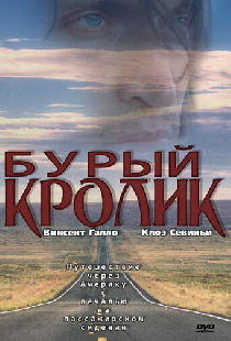 Бурый кролик