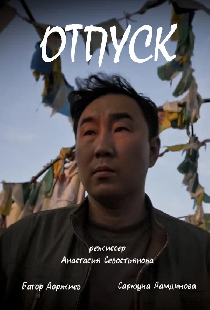 Отпуск