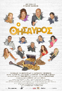 Ο Θησαυρός