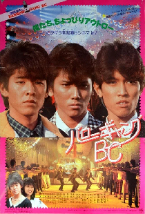 バロー・ギャングＢＣ