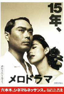 メロドラマ