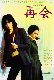 再会