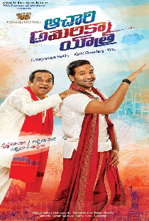 ఆచారి అమెరికా యాత్ర