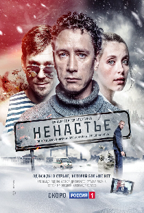 Ненастье