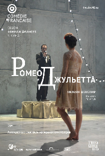 Ромео и Джульетта