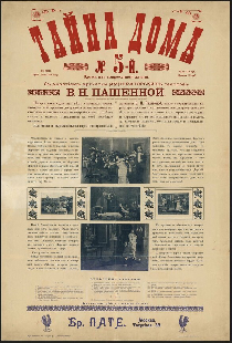 Тайна дома № 5