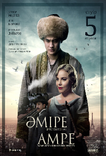 Амре