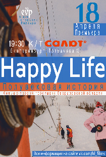 Happy Life. Полувековая история