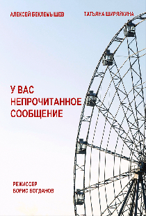 У вас непрочитанное сообщение