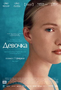Девочка