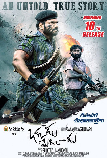 ఒక్కడు మిగిలాడు