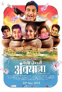 Jaga Vegali Antyatra