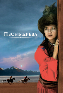 Песнь древа