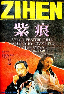 紫痕