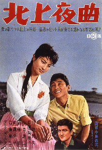 北上夜曲
