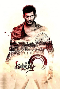 சண்டக்கோழி 2