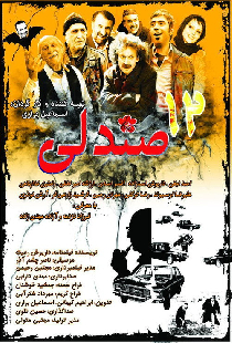 12 صندلی
