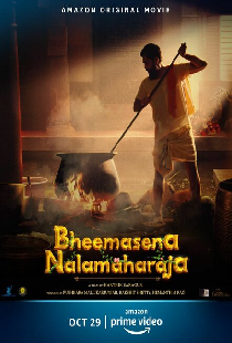 ಭೀಮಸೇನ ನಳಮಹಾರಾಜ