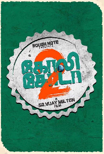 கோலி சோடா 2