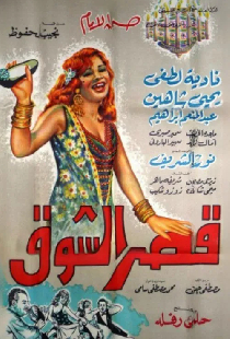 قصر الشوق